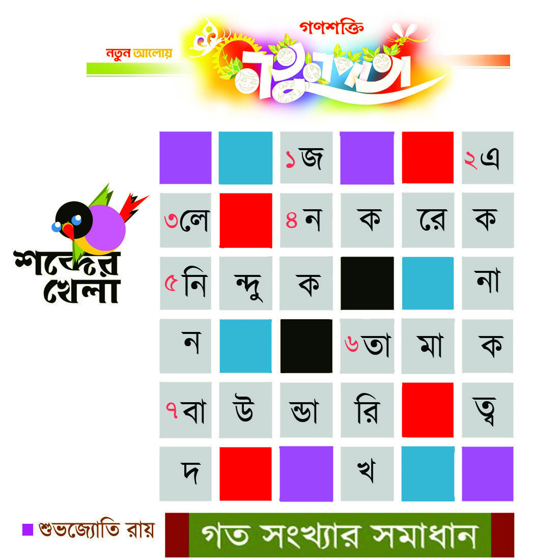 CrossWord NEW  NATUNPATA  19 September ANS