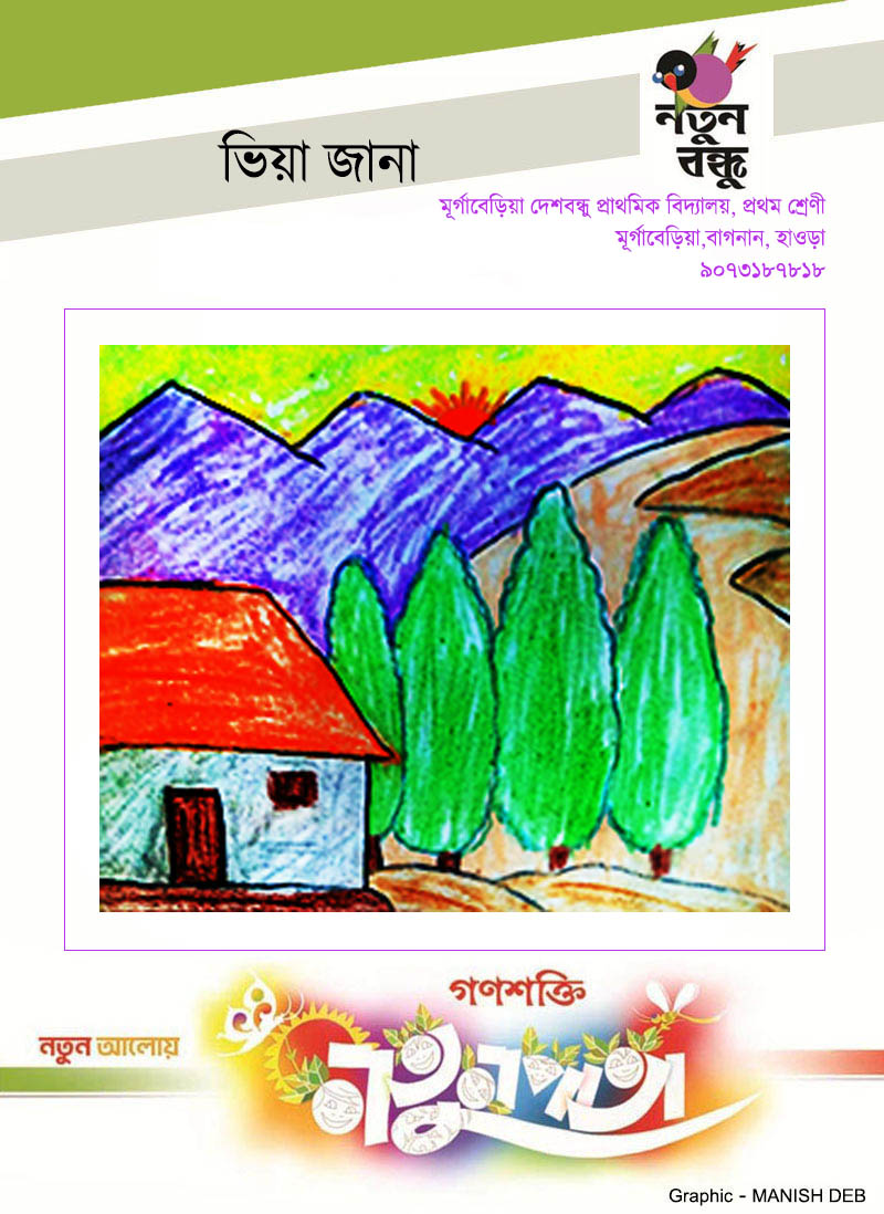 ART by  Natun Bandhu   VIYA JANA  28 September