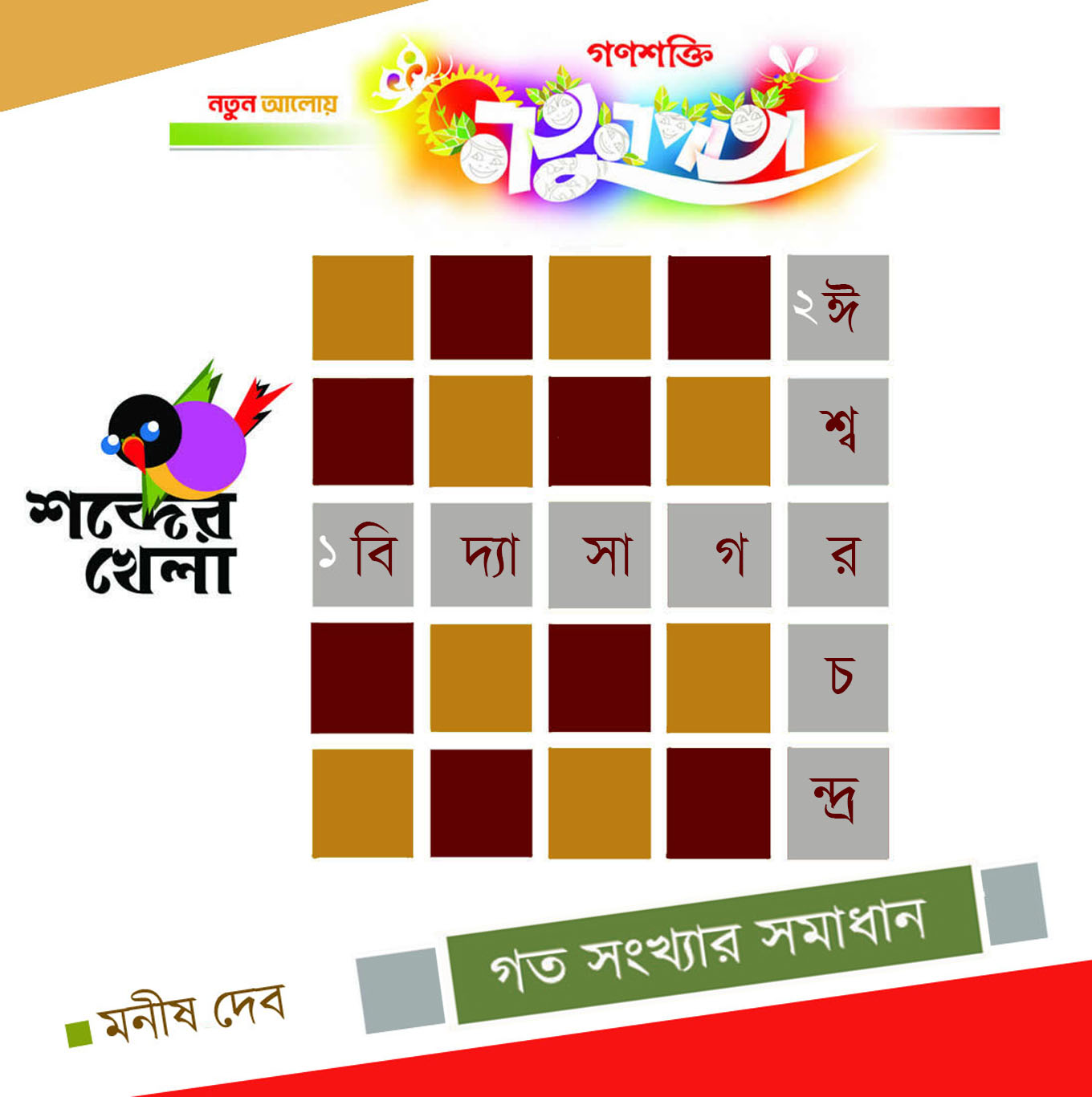 CrossWord   NATUNPATA  26 septcmber ANS