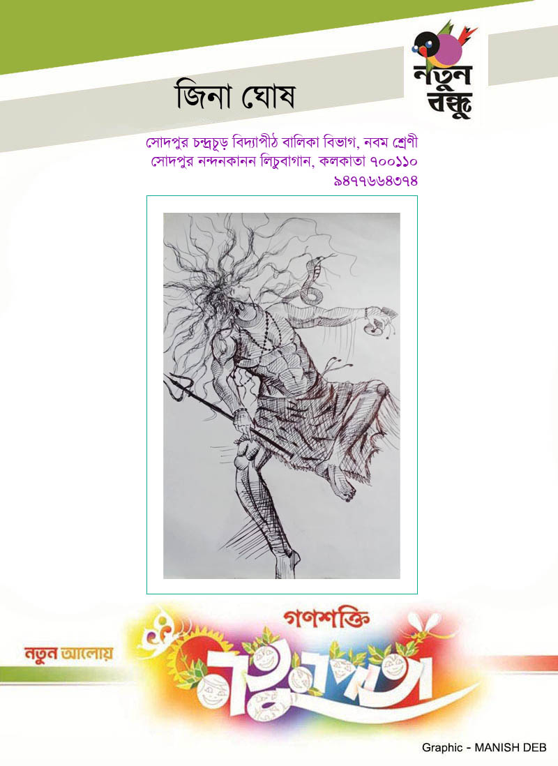 ART by  ZINA GHOSH  NATUN BANDHU - 14 October