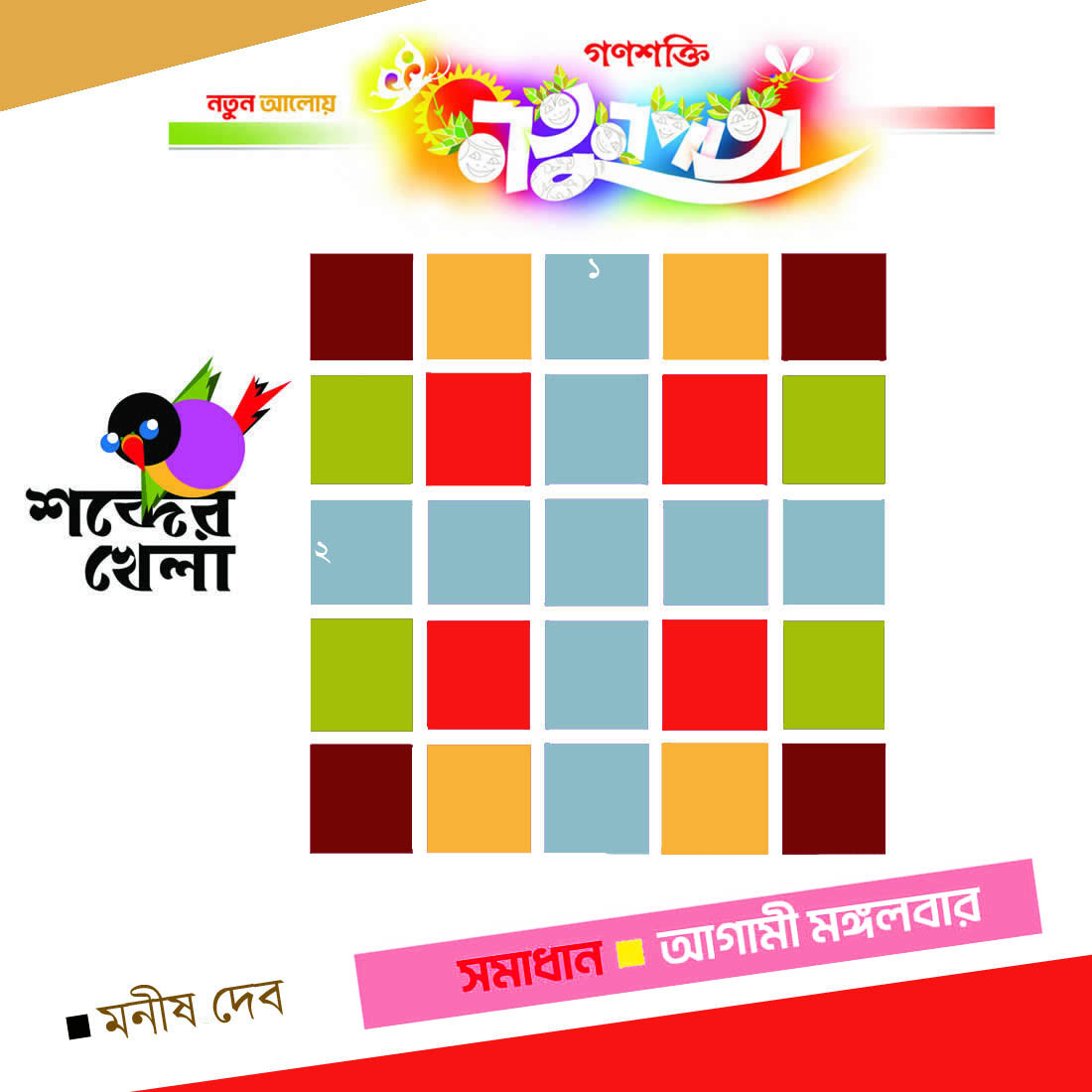 CrossWord   MANISH DEB  NATUNPATA   17 October