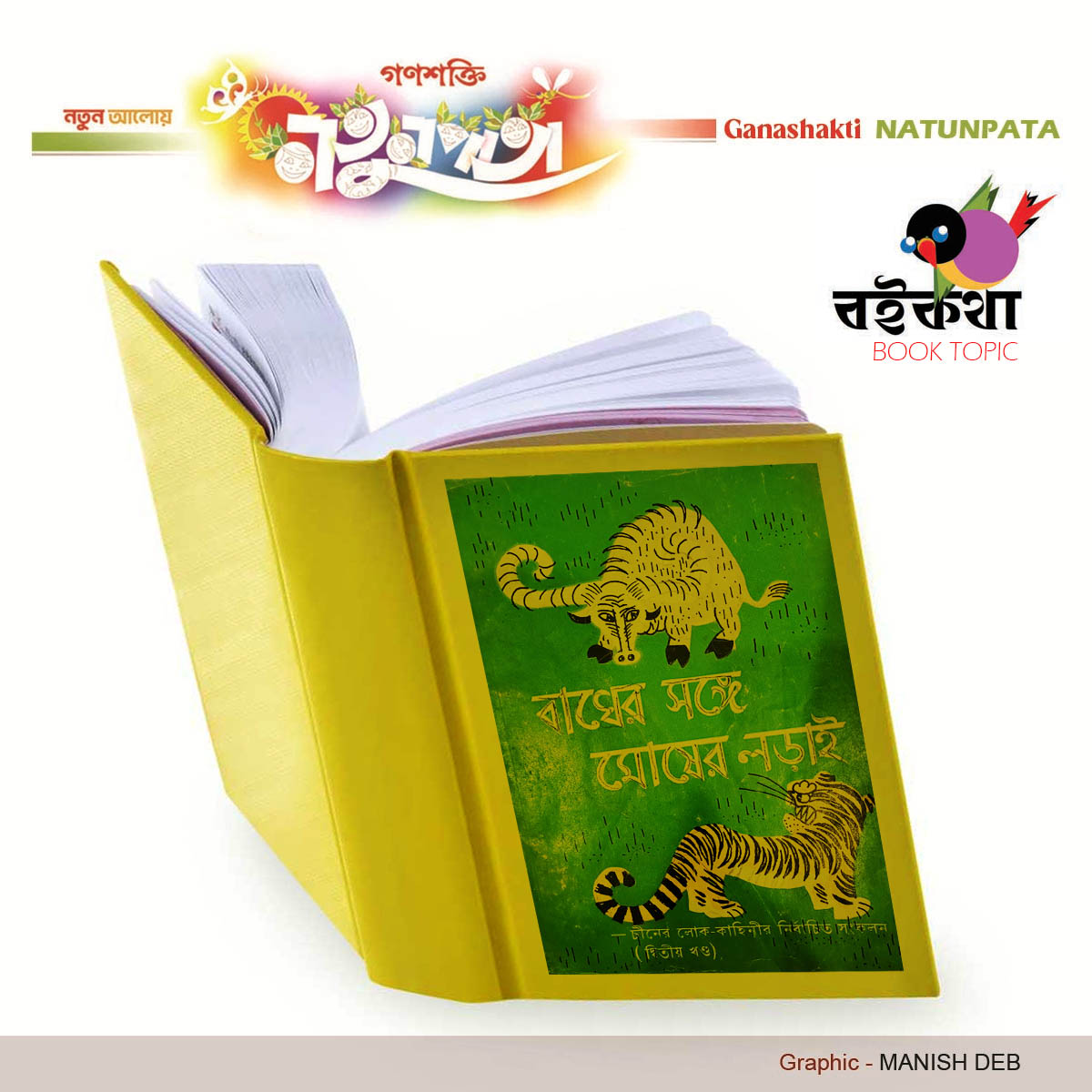 Book TOPIC  PRODASHKUMAR BAGCHI  Natunpata - 25 October