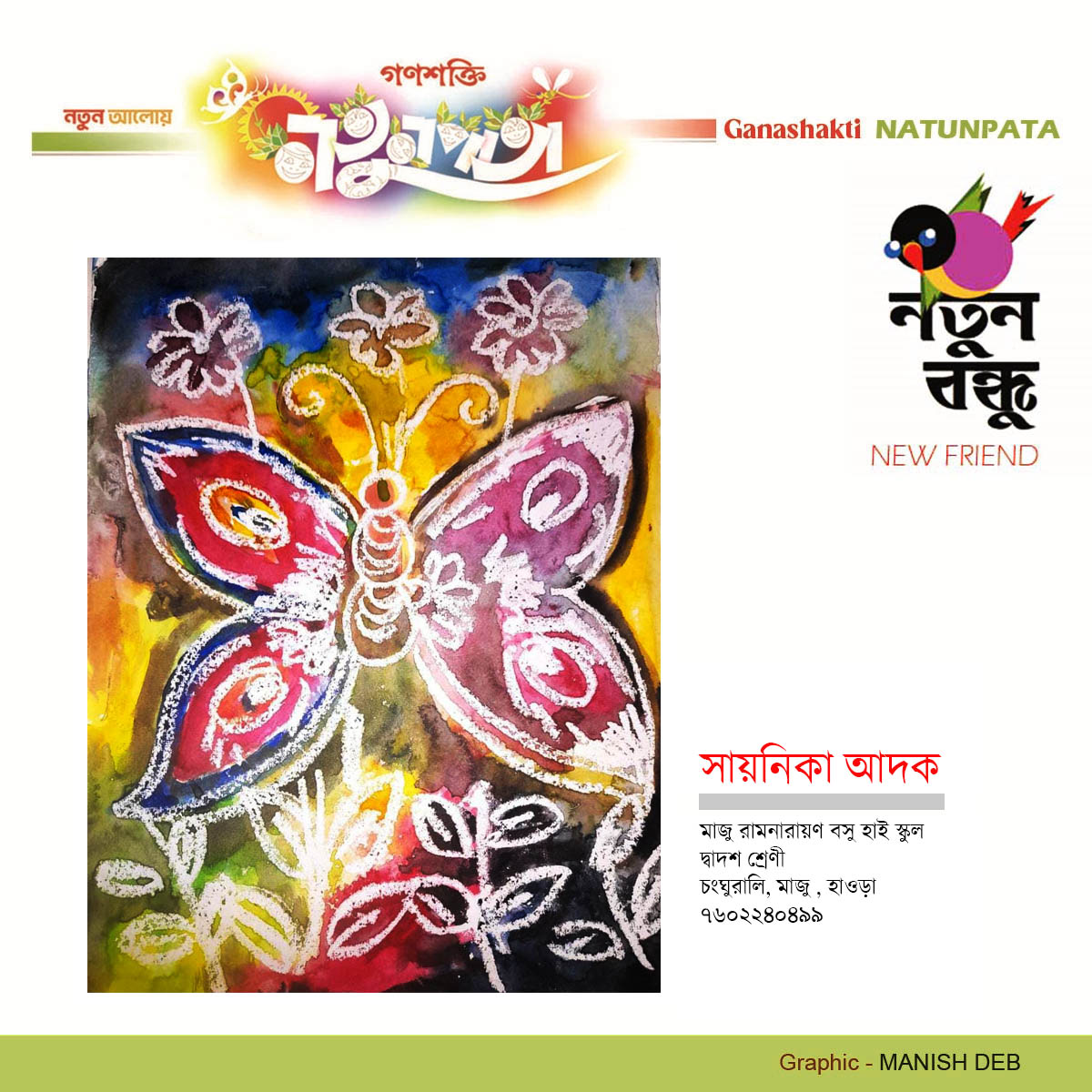 ART by -  Natun Bandhu   SAYANIKA ADAK  29 October