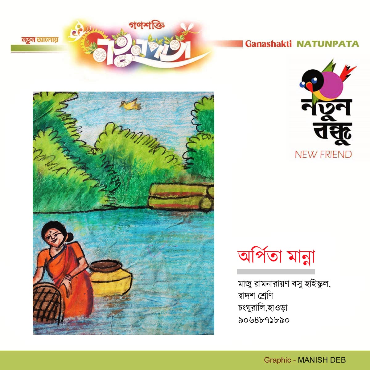 ART by  NATUNPATA  Natun Bandhu   ARPITA MANNA - 1 November