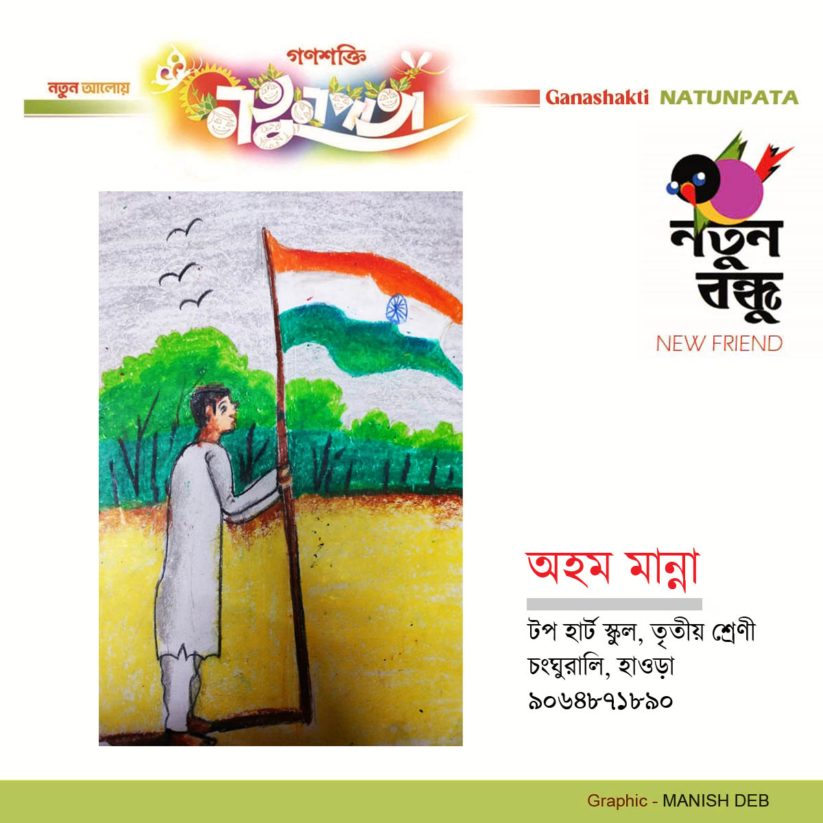 ART by  AHAM MANNA  NATUN BANDHU - 4 NOVEMBER