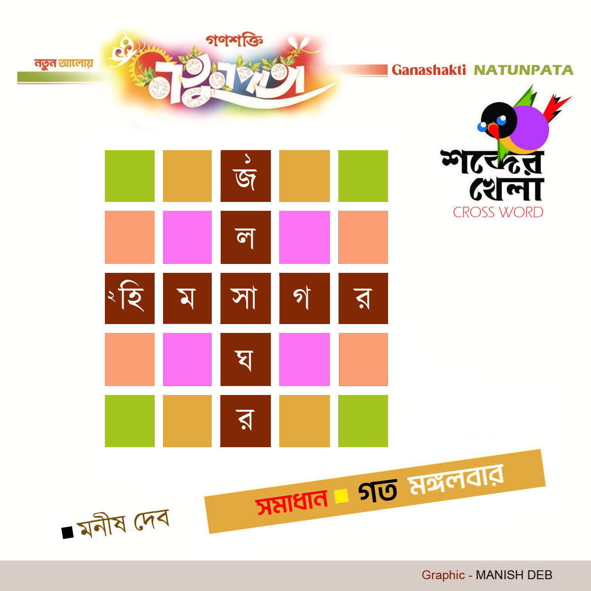 CROSSWORD   MANISH DEB  NATUNPATA  31 October