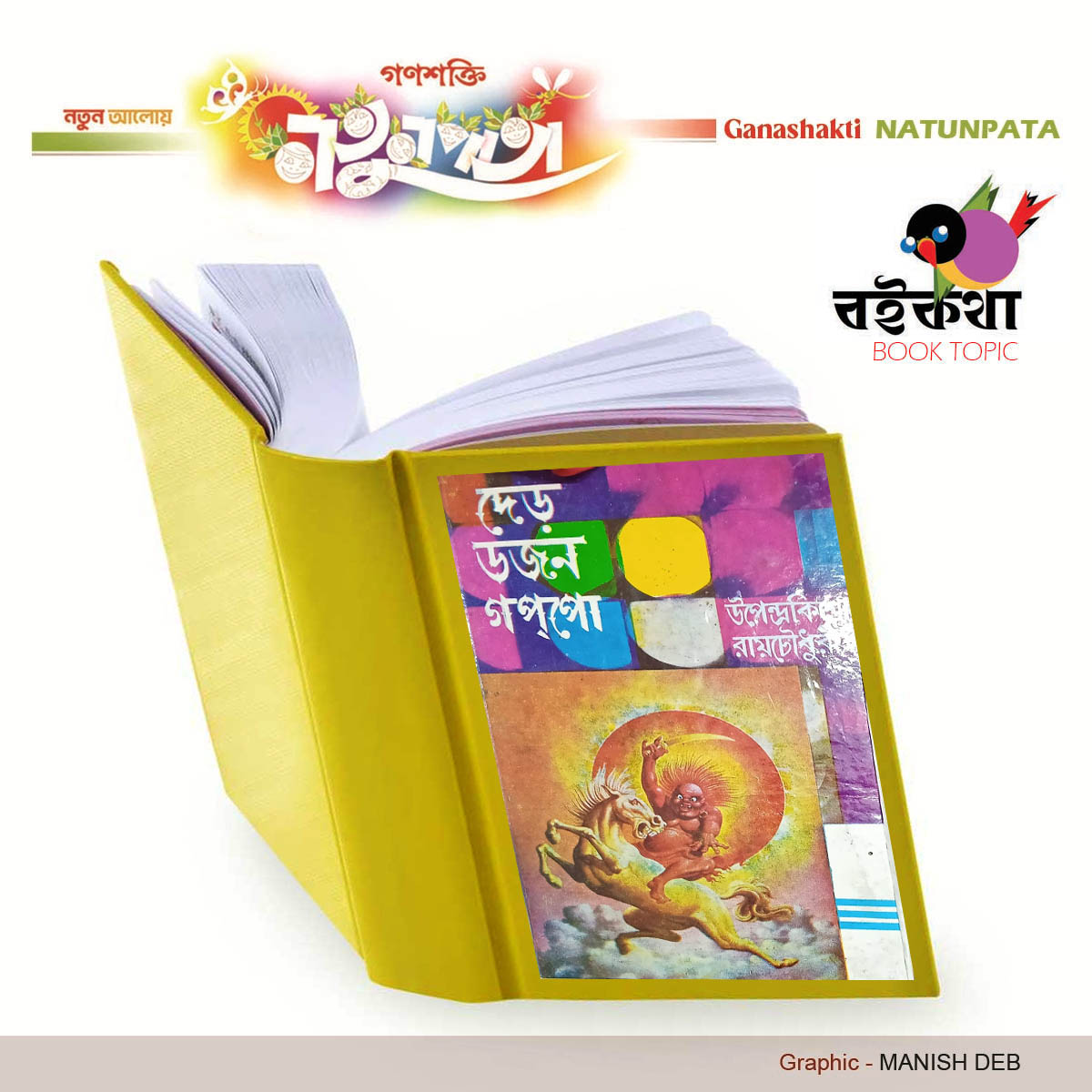 Book TOPIC  PRODASHKUMAR BAGCHI  Natunpata - 8 NOVEMBER