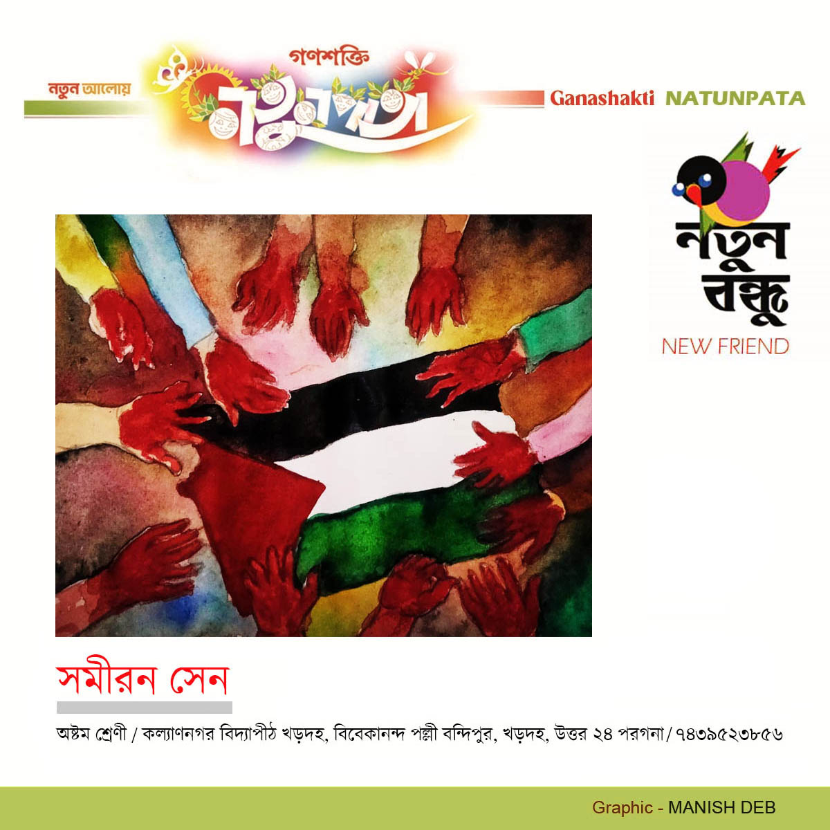 ART by -  Natun Bandhu   SAMIRAN SEN  NATUNPATA  19 November