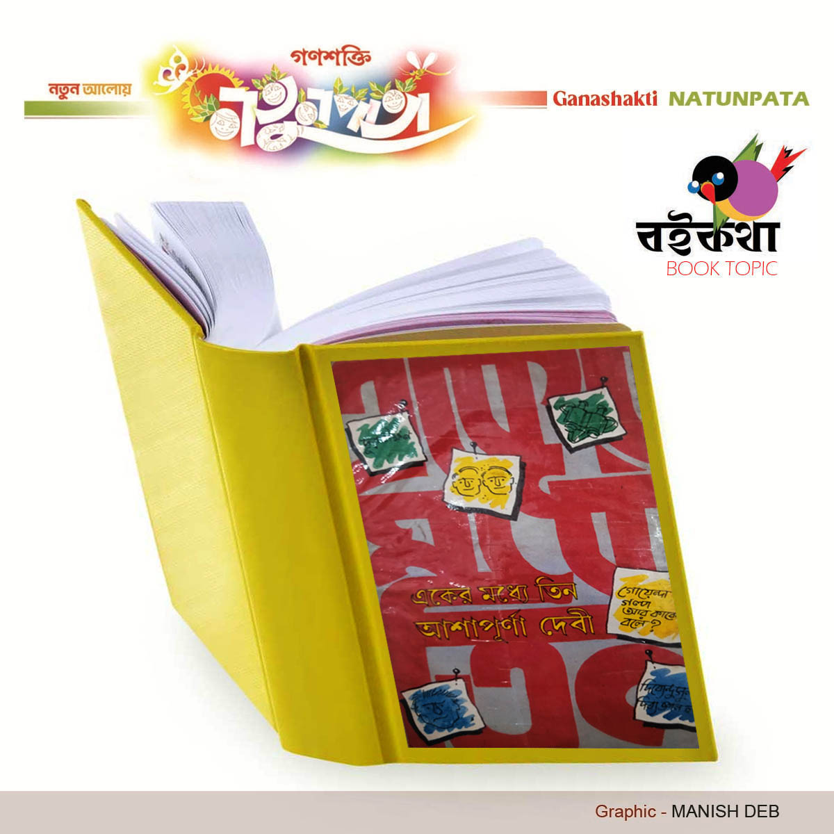 Book TOPIC  PRODASHKUMAR BAGCHI  Natunpata - 22 NOVEMBER