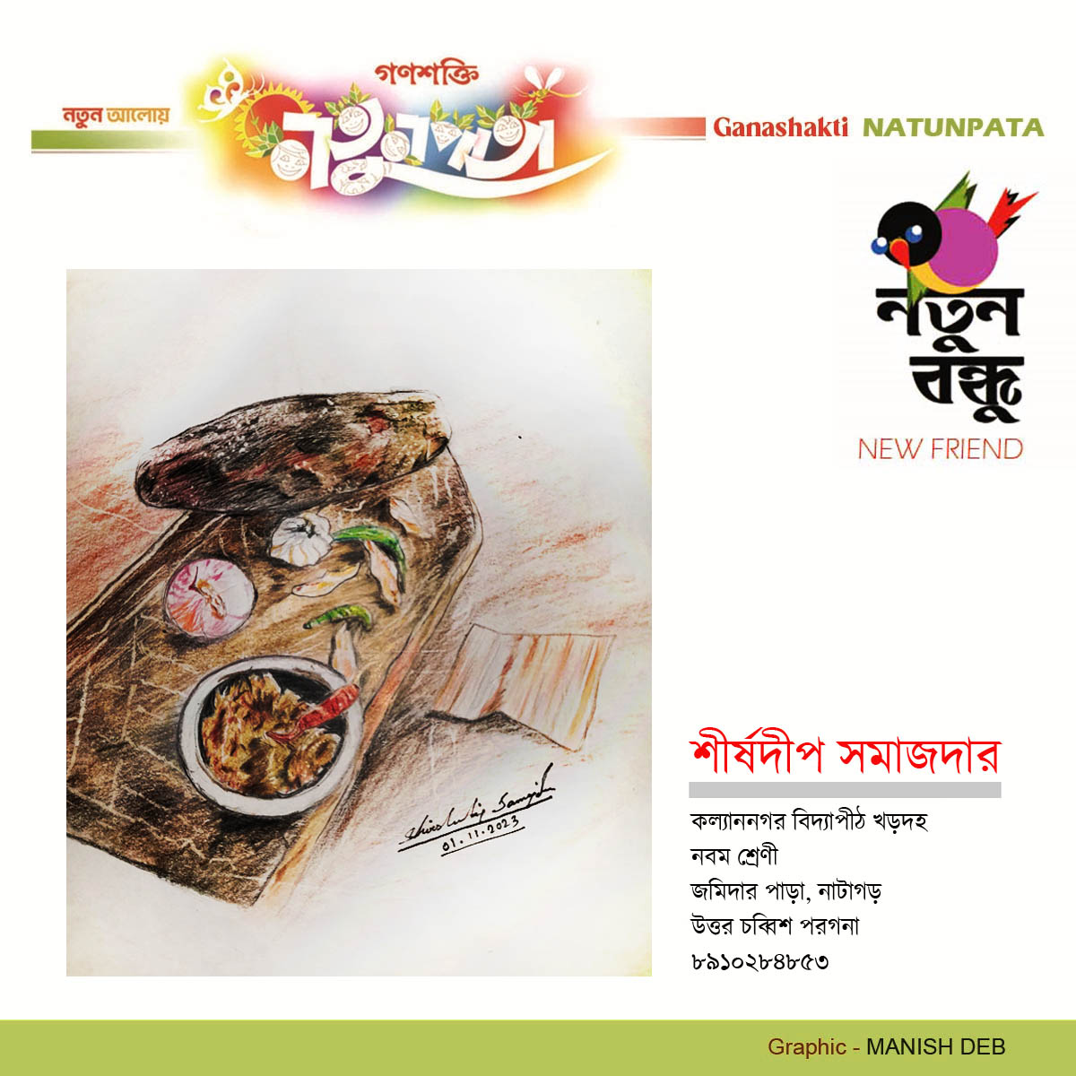 ART by  SHIRSHADIP SAMAJDAR  NATUN BANDHU - 23 NOVEMBER