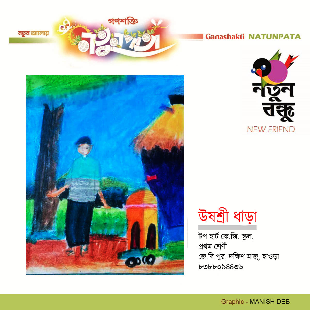 ART by  Usoshree  Dhara  NATUN BANDHU - 25 NOVEMBER