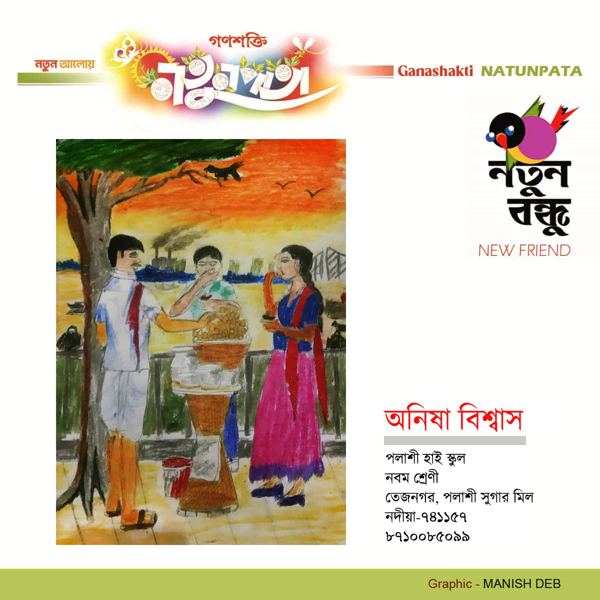 ART by -  Natun Bandhu   ANISHA BISWAS  NATUNPATA  26 November