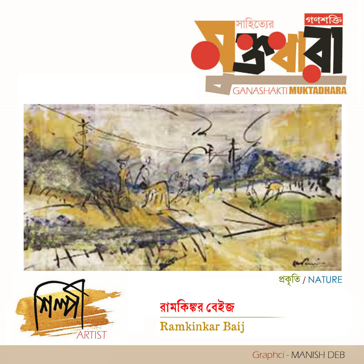 Artist  RAMKINKAR BAIJ  MUKTADHARA - 26 NOVEMBER