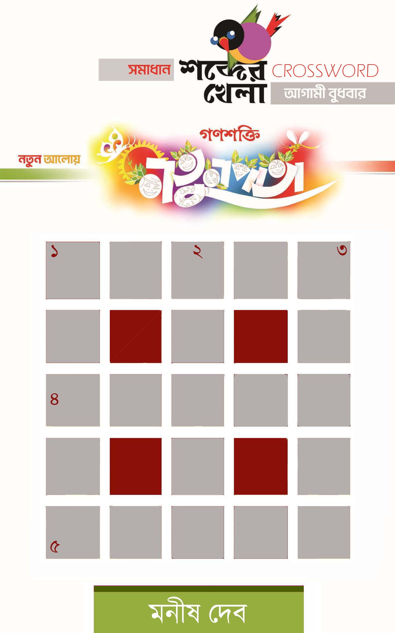 New CrossWord  MANISH DEB  NATUNPATA  28 NOVEMBER