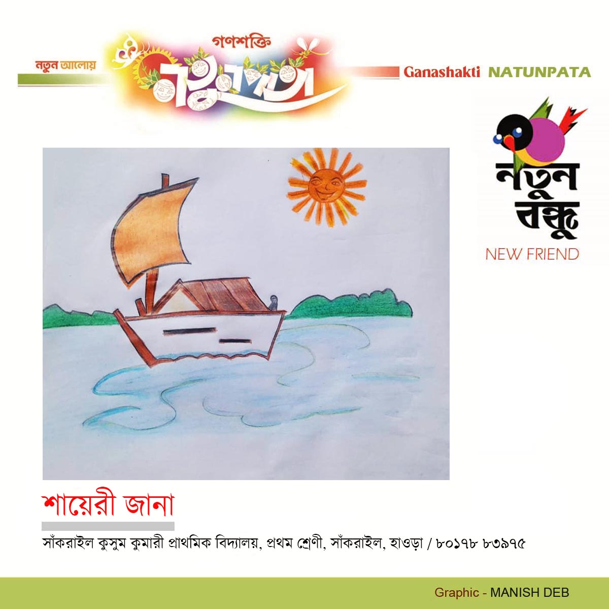 ART by -  Natun Bandhu   SHAYERI JANA  NATUNPATA  30 November