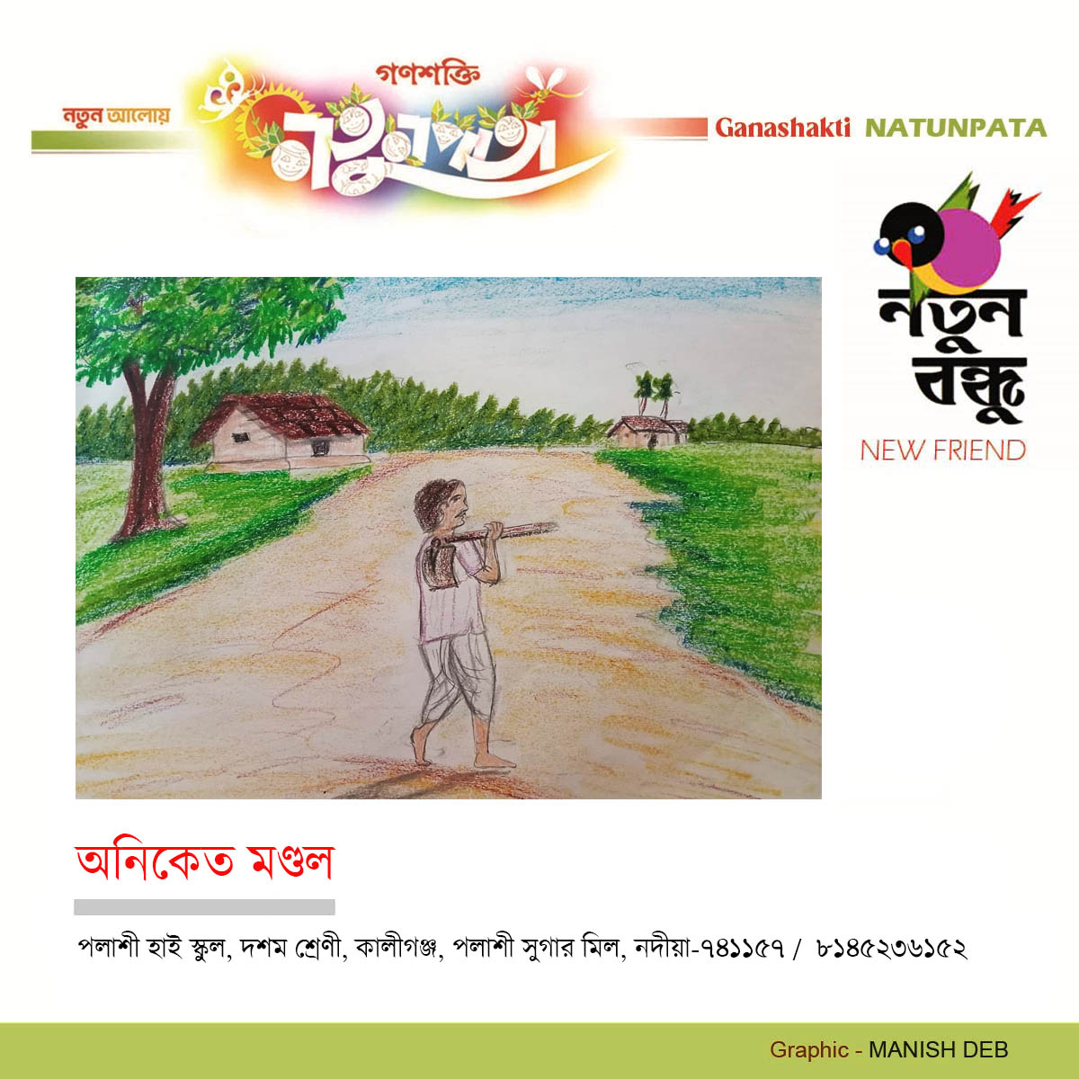 ART by -  Natun Bandhu   ANIKET MONDAL  NATUNPATA  3 DECEMBER