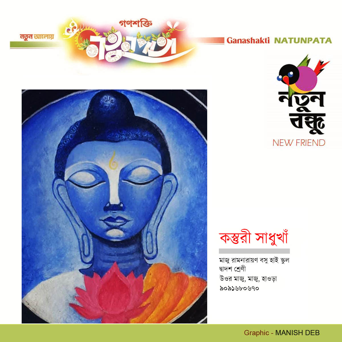 ART by -  Natun Bandhu   KASTURI SANDHUKHA  NATUNPATA  8 December