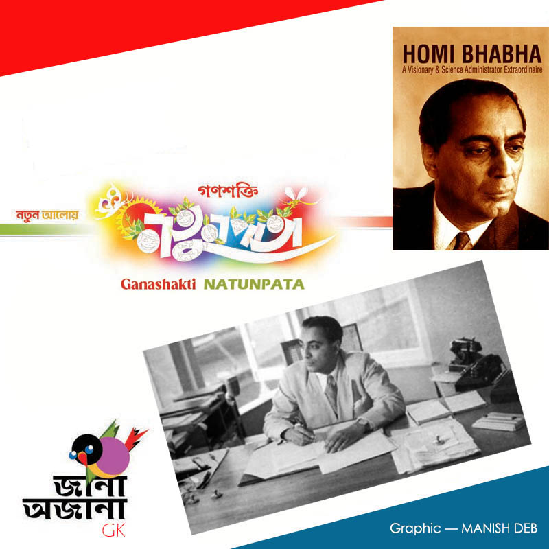 GK  HOMI BHABHA  TAPAN KUMAR BAIRAGYA  NATUNPATA - 8 DECEMBER