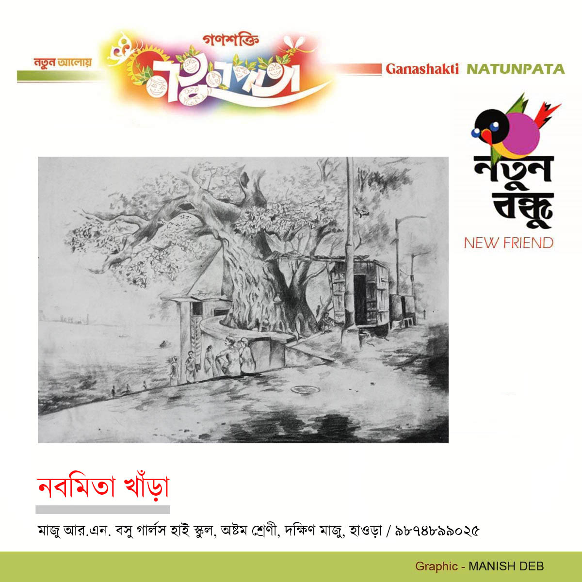 ART by -  Natun Bandhu   NABAMITA KHARA  NATUNPATA  10 December