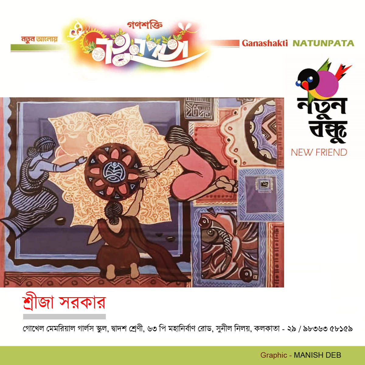 ART by  SHREEJA SARKAR  NATUNPATA  NATUN BANDHU - 13 DECEMBER