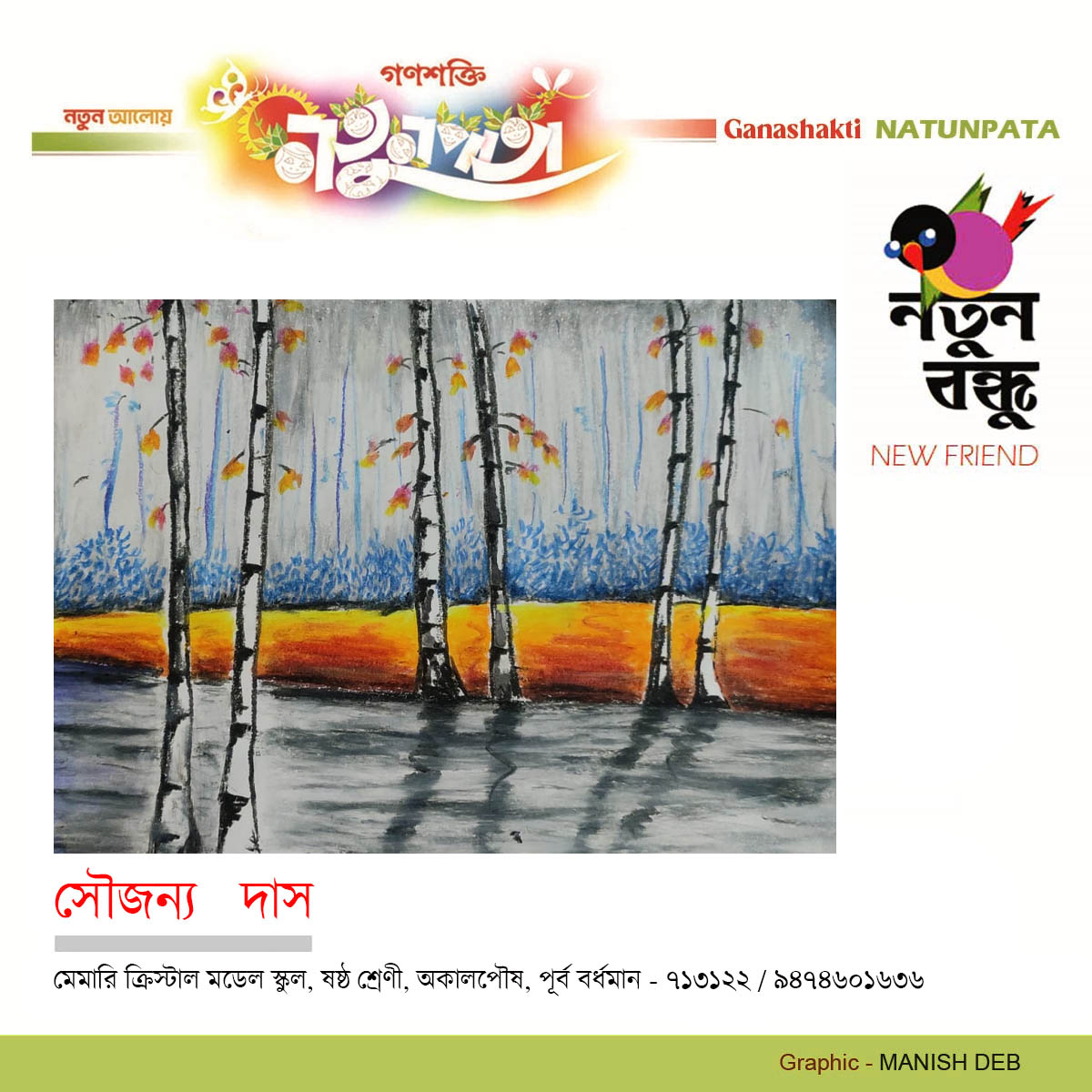 ART by -  Natun Bandhu   SOUJANYA DAS  NATUNPATA  14 December