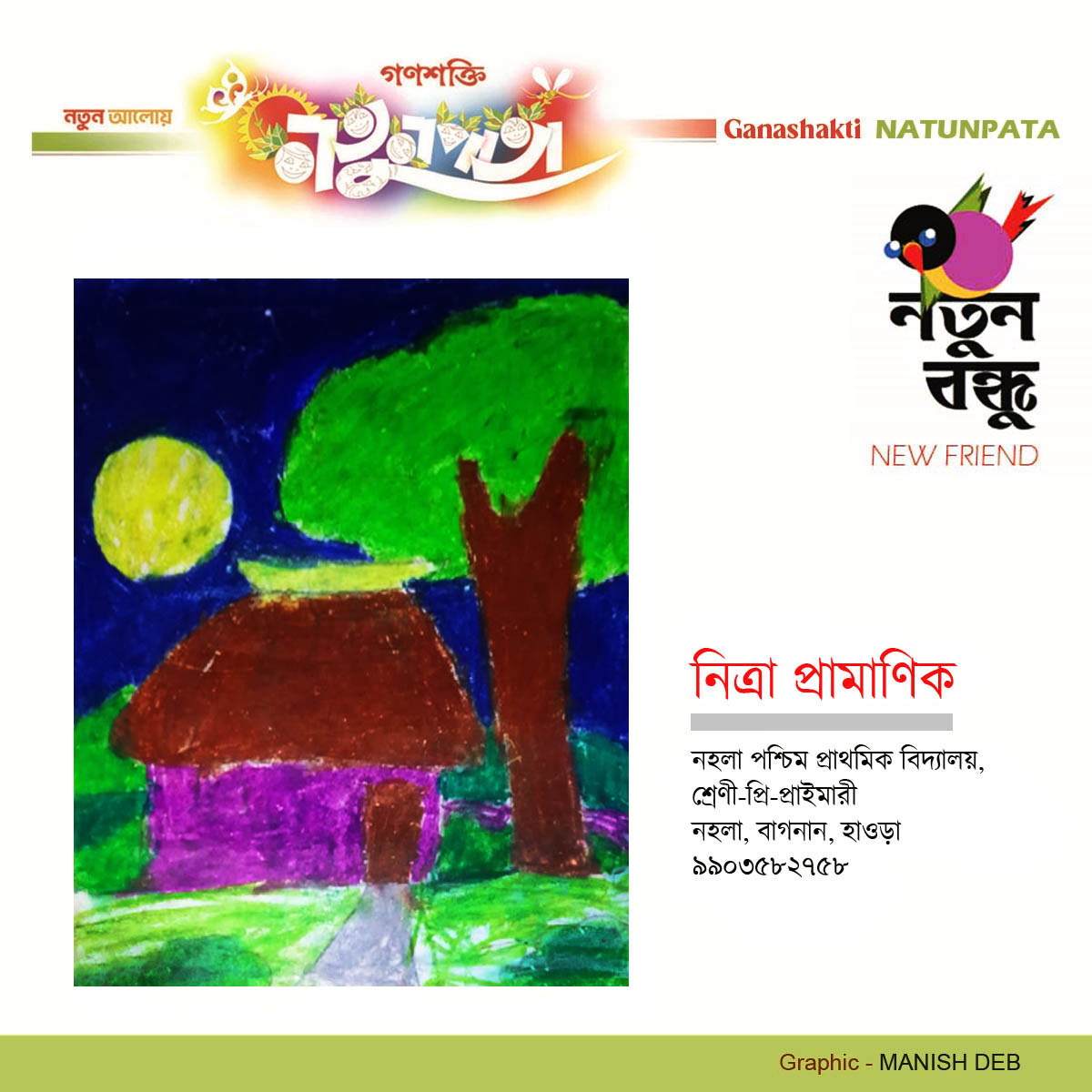 ART by -  Natun Bandhu   NITRA PRAMANIK  NATUNPATA  17 November