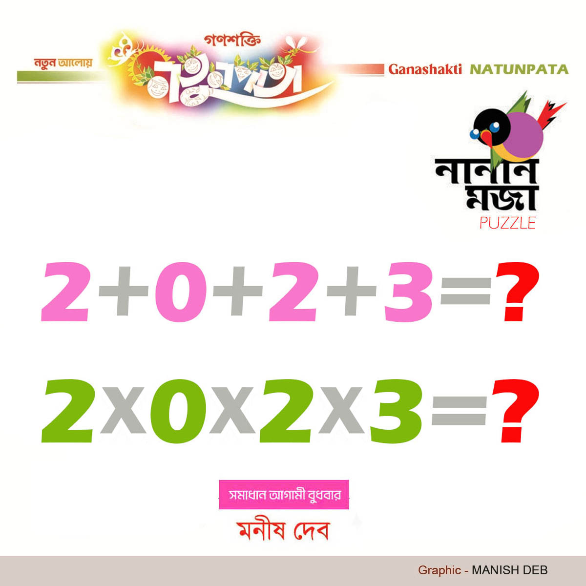 New Puzzel  MANISH DEB  NATUNPATA - 27 December