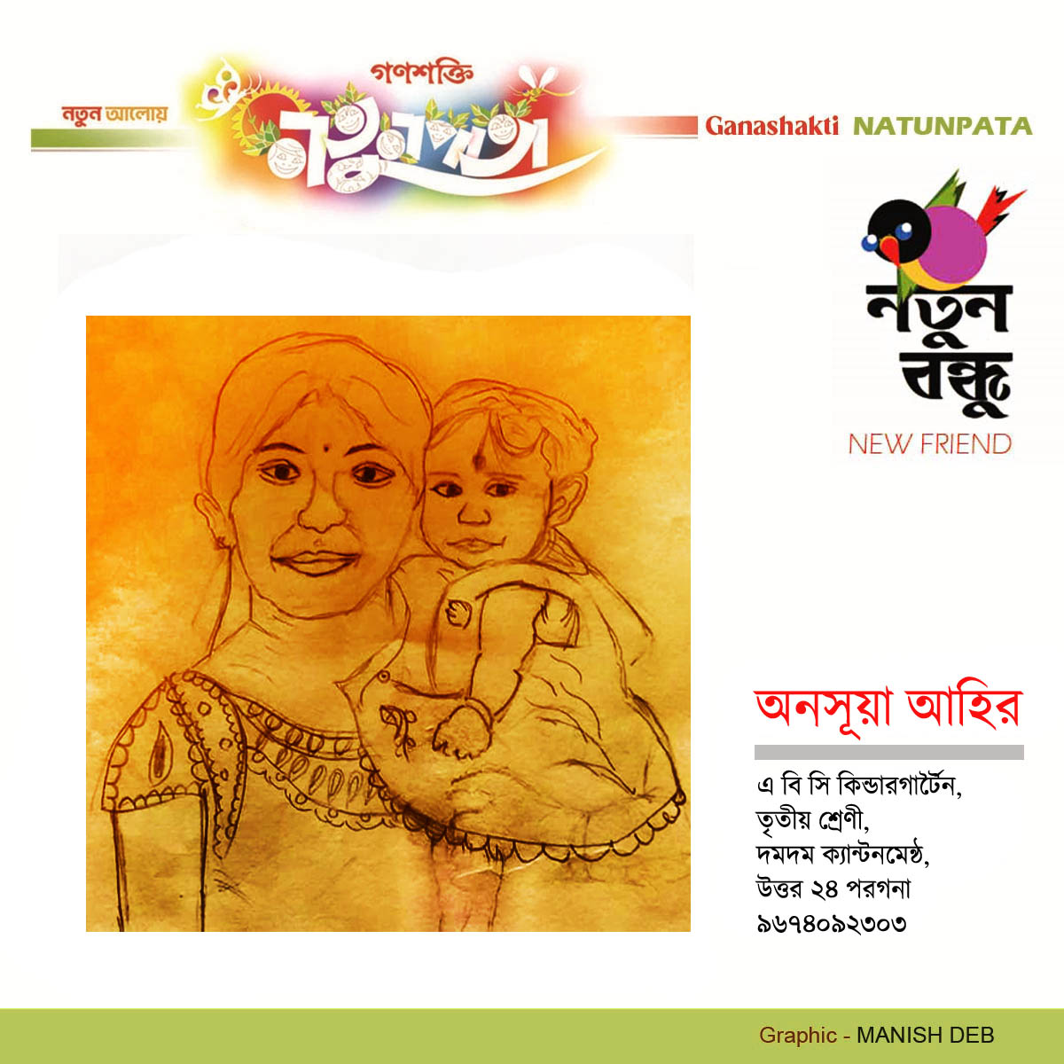 ART by  ANUSUYA AHIR  NATUN BANDHU - 29 DECEMBER