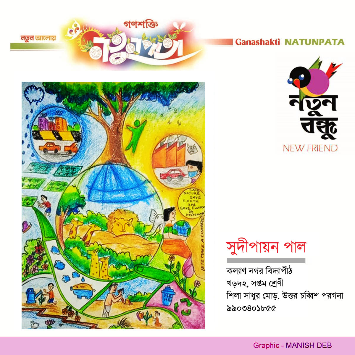 ART by -  Natun Bandhu   SUDIPAYAN PAL  NATUNPATA  30 December