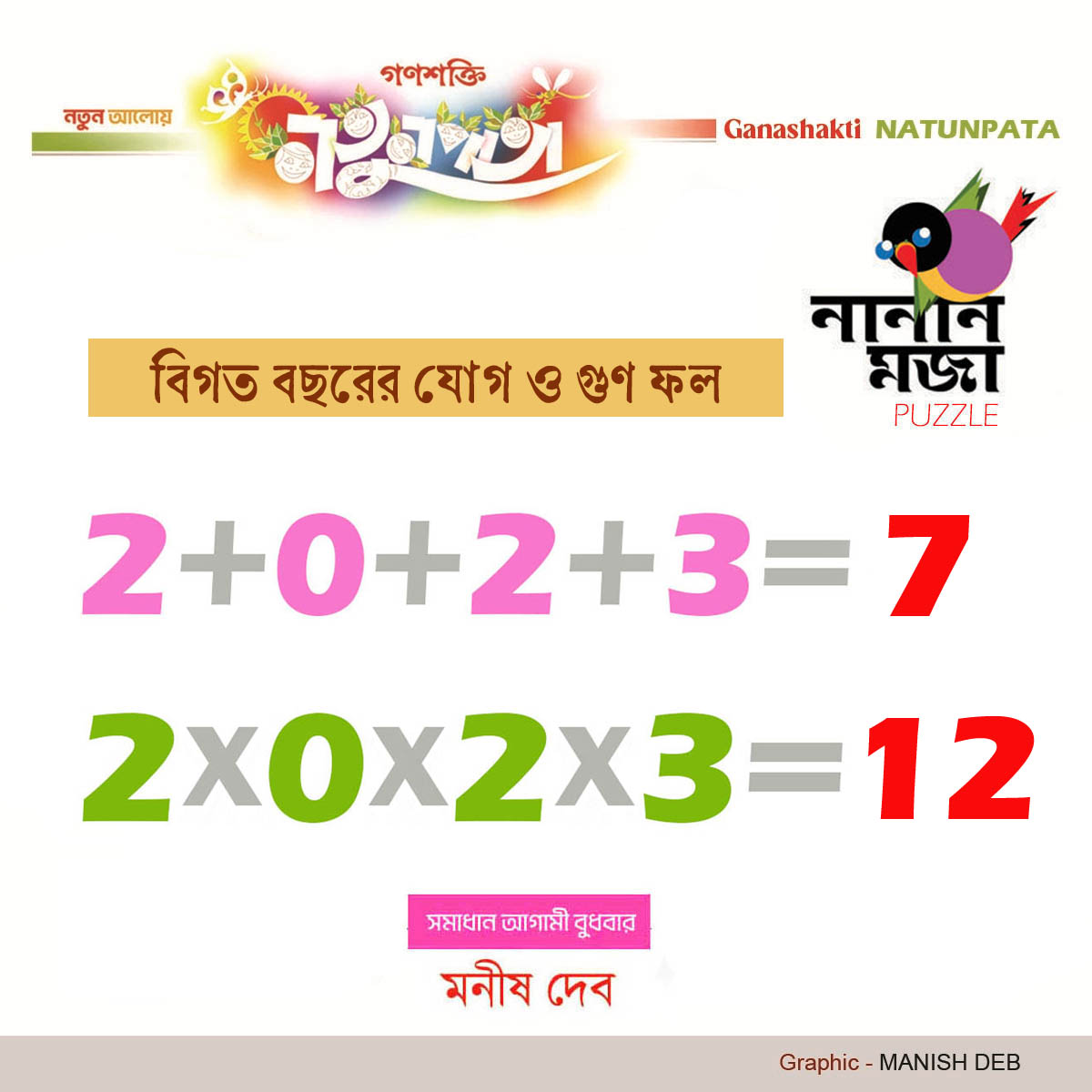 NATUNPATA  PUZZEL 27 DECEMBER  ANS  MANISH DEB  3 JANUARY 2024