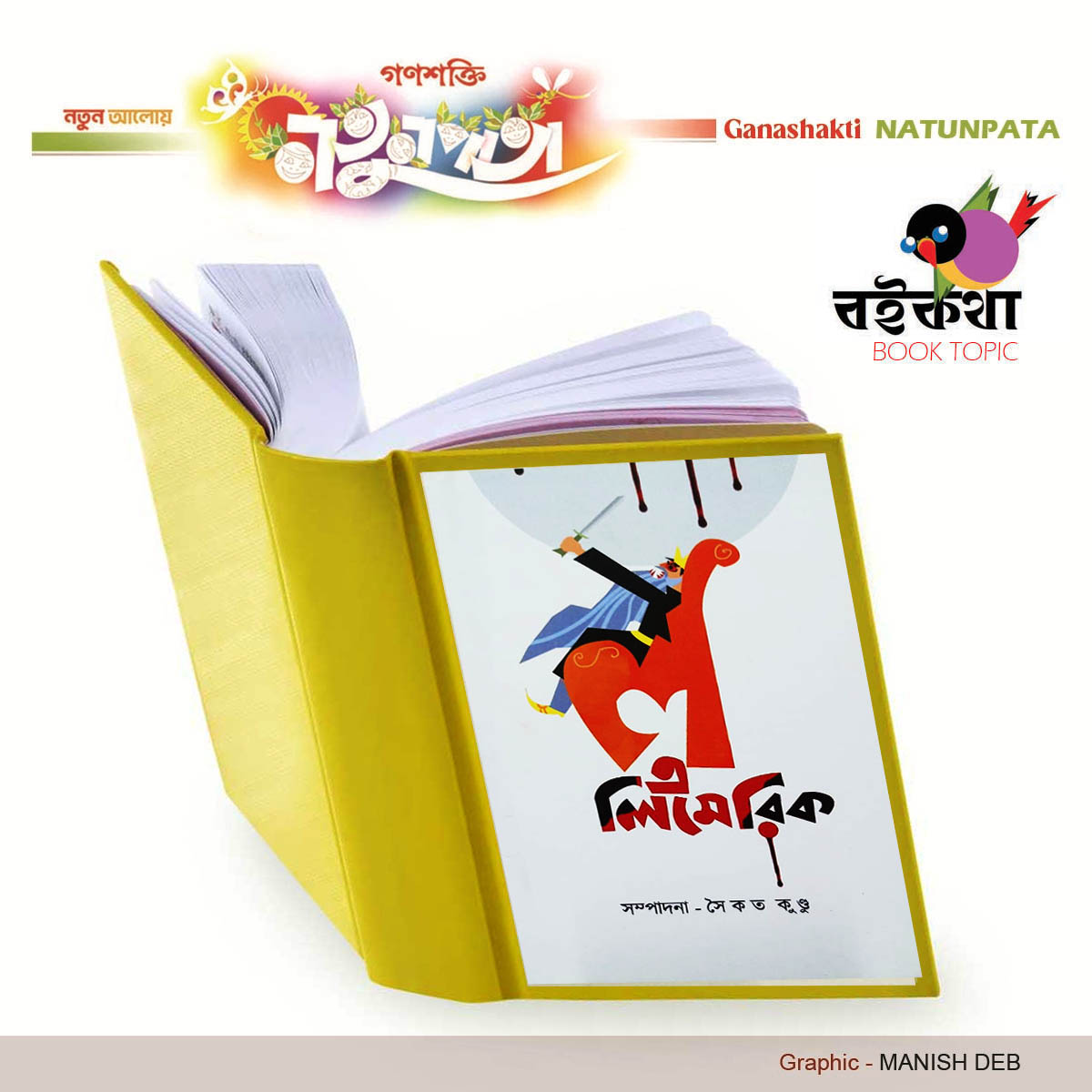 NATUNPATA  BOOK TOPIC  PRODOSH KUMAR BAGCHI  10 JANUARY 2024