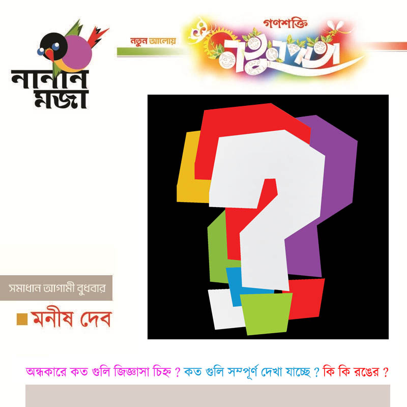 NATUNPATA  NEW PUZZLE  MANISH DEB  10 JANUARY 2024