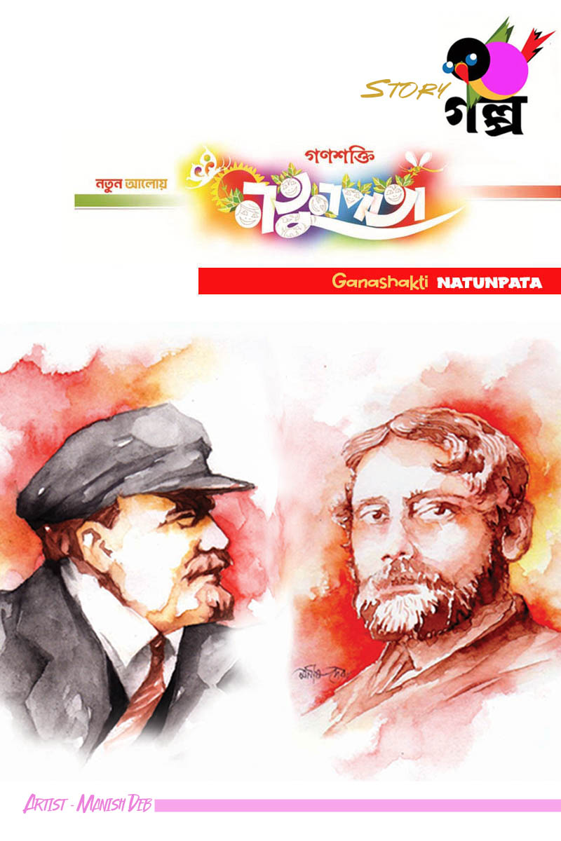 Story  NATUNPATA  LENIN SARANI  SOURAV DUTTA   21 January 2024