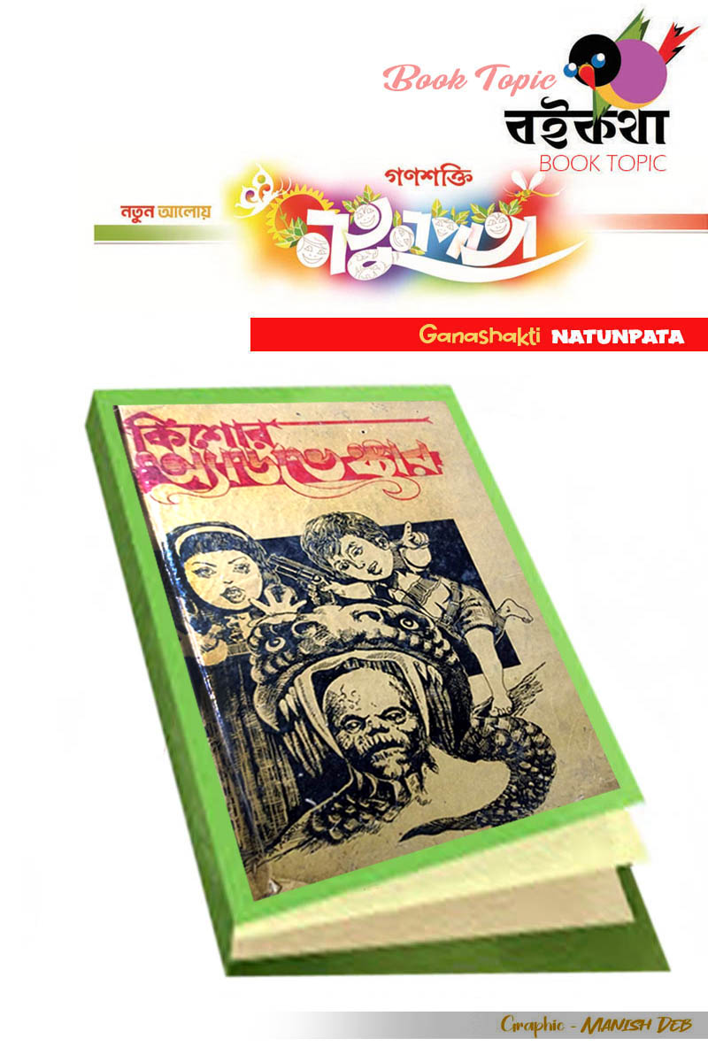 BOOK TOPIC  NATUNPATA   PRODOSH KUMAR BAGCHI  31 January 2024