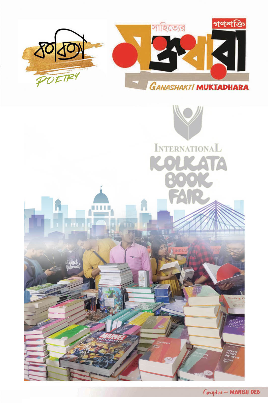 POETRY  MUKTADHARA  KOLKATA BOOK FAIR   BITHI KAR   1 FEBRUARY 2024