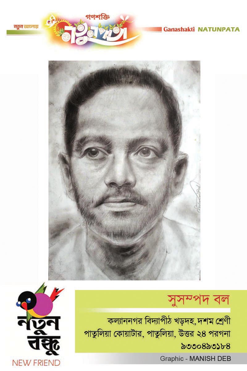 NATUNPATA  NEW FRIEND  JIBANANANDA DAS 125  ART BY  SUSAMPAD BAL  17 FEBRUARY 2024