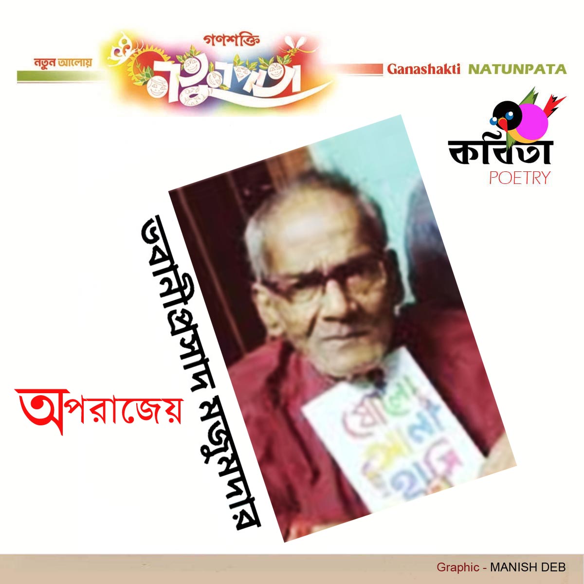 MUKTADHARA   POETRY  MANDAKARNTA SEN  19 FEBRUARY 2024