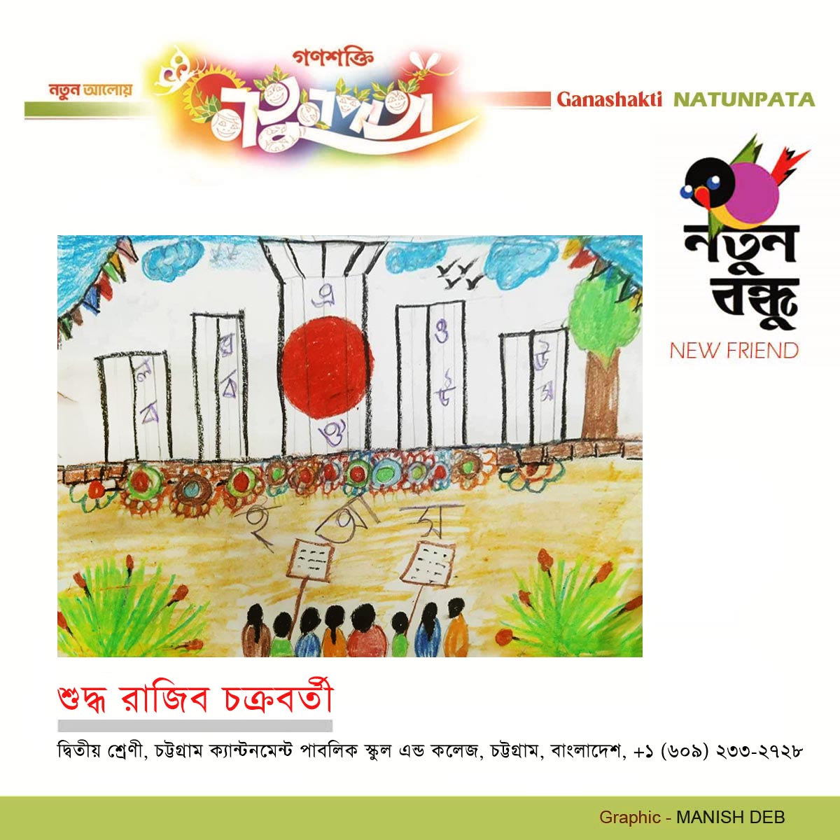 NATUNPATA  NEW  FRIEND  Art By   SUDHA RAJIB CHAKRABORTY  21 FEBRUARY 2024