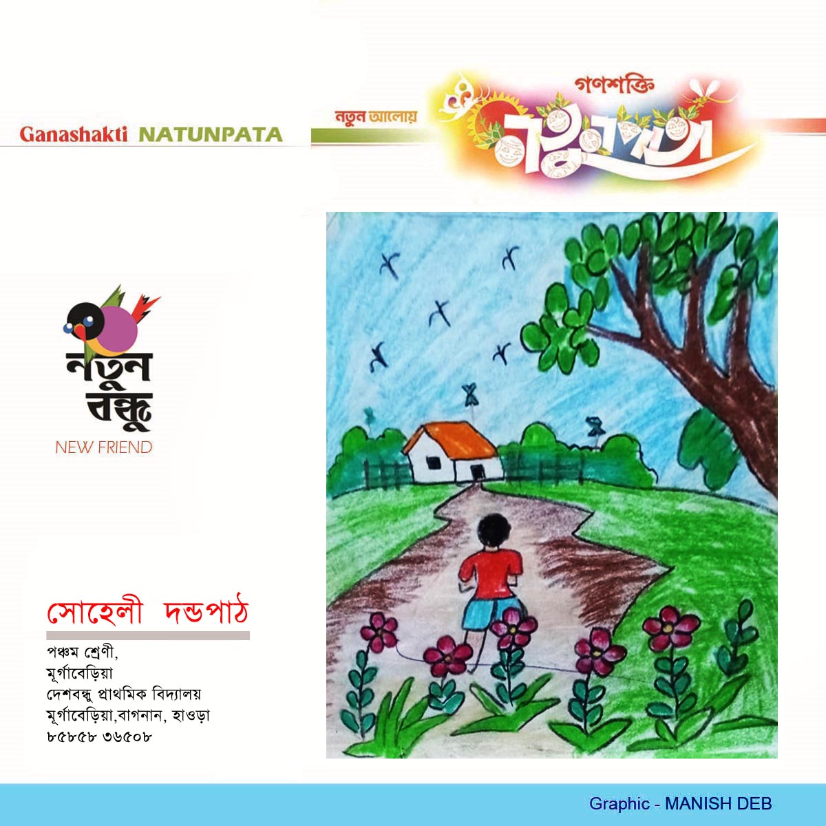 NATUNPATA  NEW  FRIEND  Art By  SOHELI DANDAPATH  23 FEBRUARY 2024