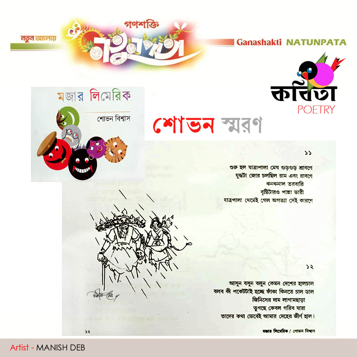 NATUNPATA  POETRY  LIMERIK SOVAN BISWAS  26 FEBRUARY 2024