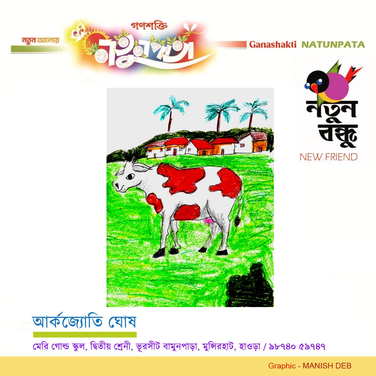 NATUNPATA  NEW FRIEND  ART BY  ARKAJYOTI GHOSH  5 MARCH 2024