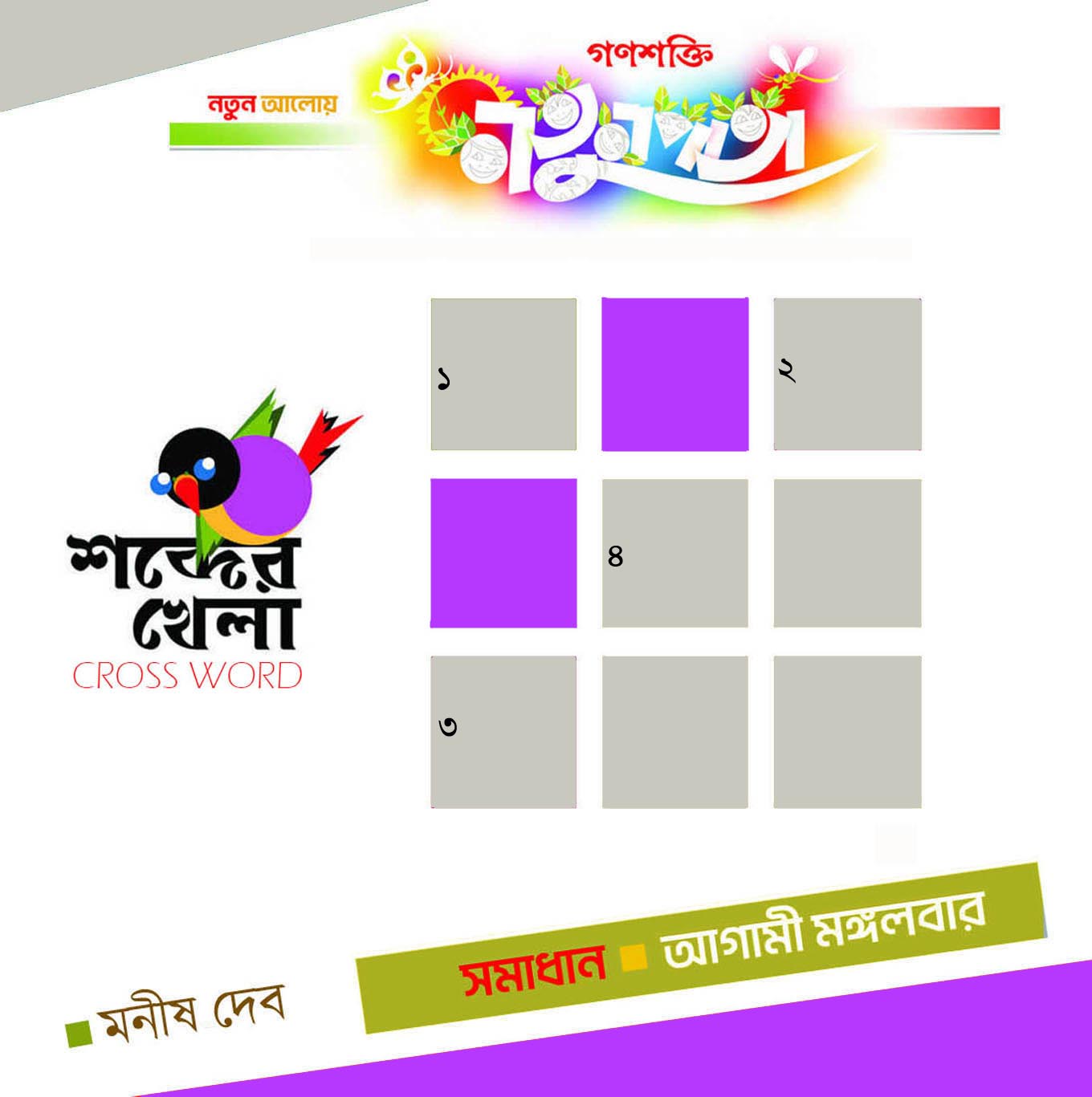 NATUNPATA  NEW CROSSWORD  MANISH DEB  5 MARCH 2024