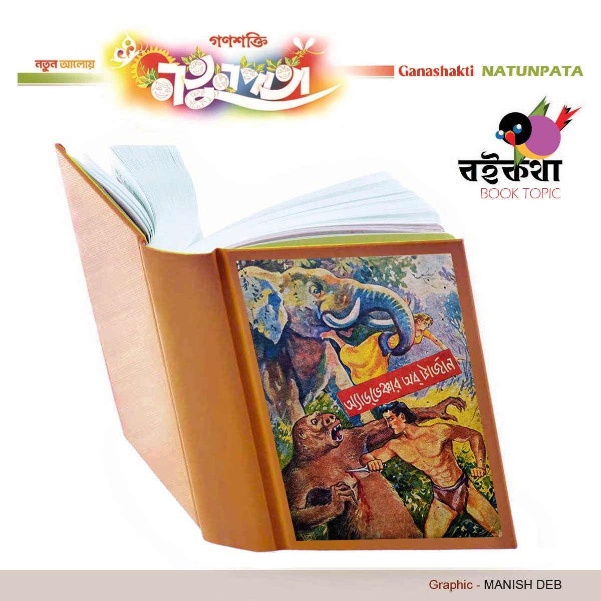 NATUNPATA  BOOK TOPIC  TARZEN KATHA  PRODOSH KUMAR BAGCHI  6 MARCH 2024