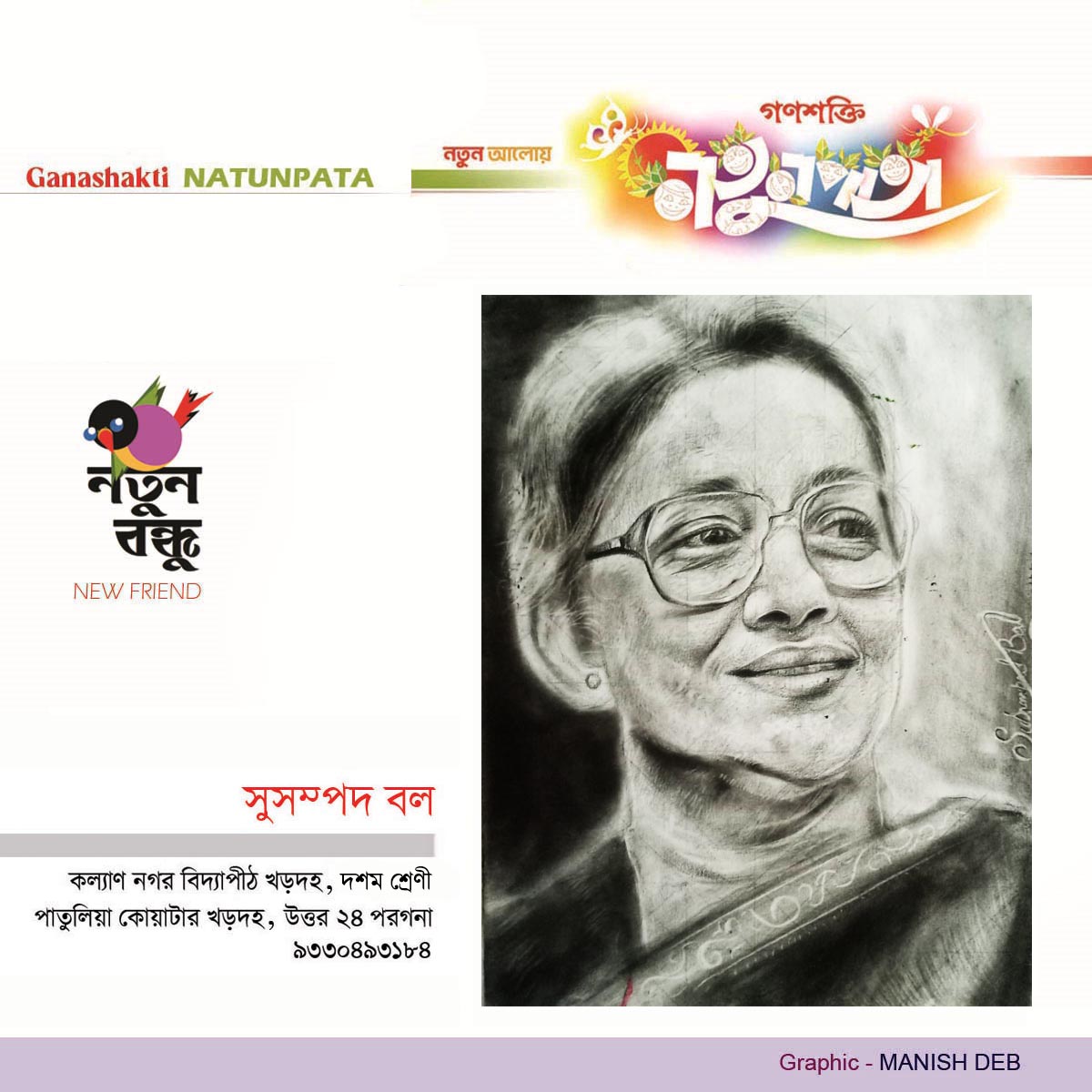 NATUNPATA  NEW FRIEND  100 years SUCHITRA MITRA  Art by  SUSAMPAD BALL  9 MARCH 2024