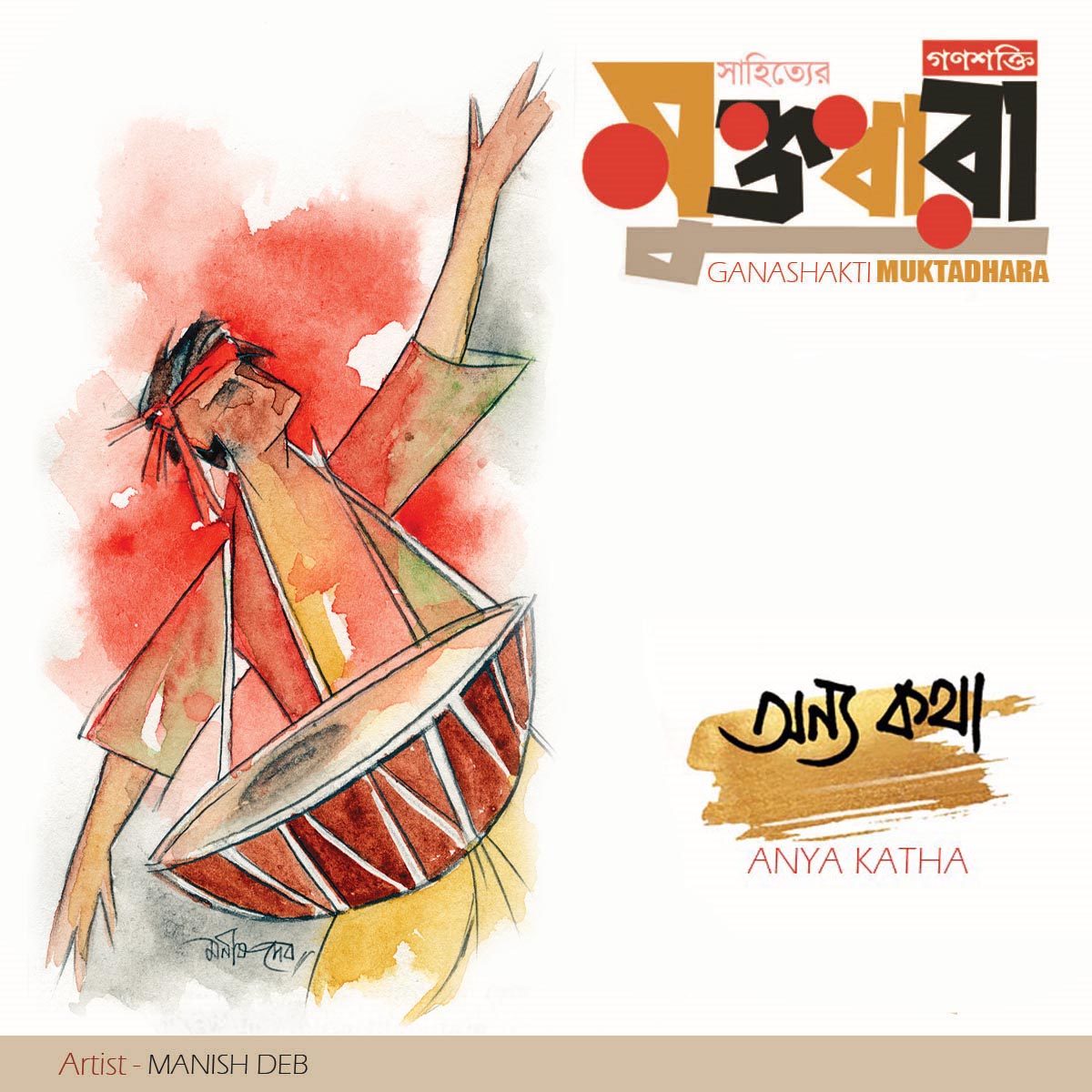 MUKTADHARA  ANAYAKATHA  EARTH NICE  GOOD  WASHIM KAPUR  10 MARCH 2024