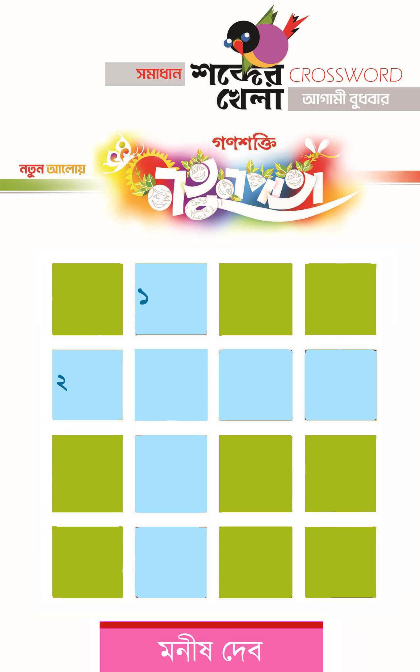 NATUNPATA  NEW CROSSWORD  MANISH DEB  19 MARCH 2024