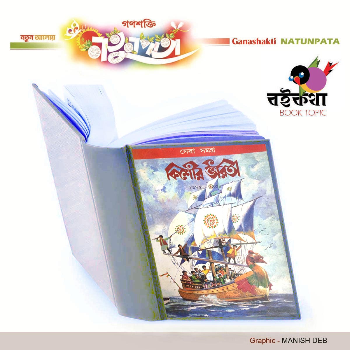 NATUNPATA  BOOK TOPIC  KISHOR VARATI  PRODOSH KUMAR BAGCHI  20 MARCH 2024