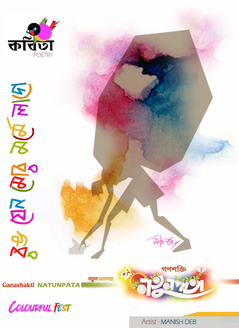 NATUNPATA  COLOURFUL FEST POETRY  SUBRATA CHOWDHARY  25 MARCH 2024