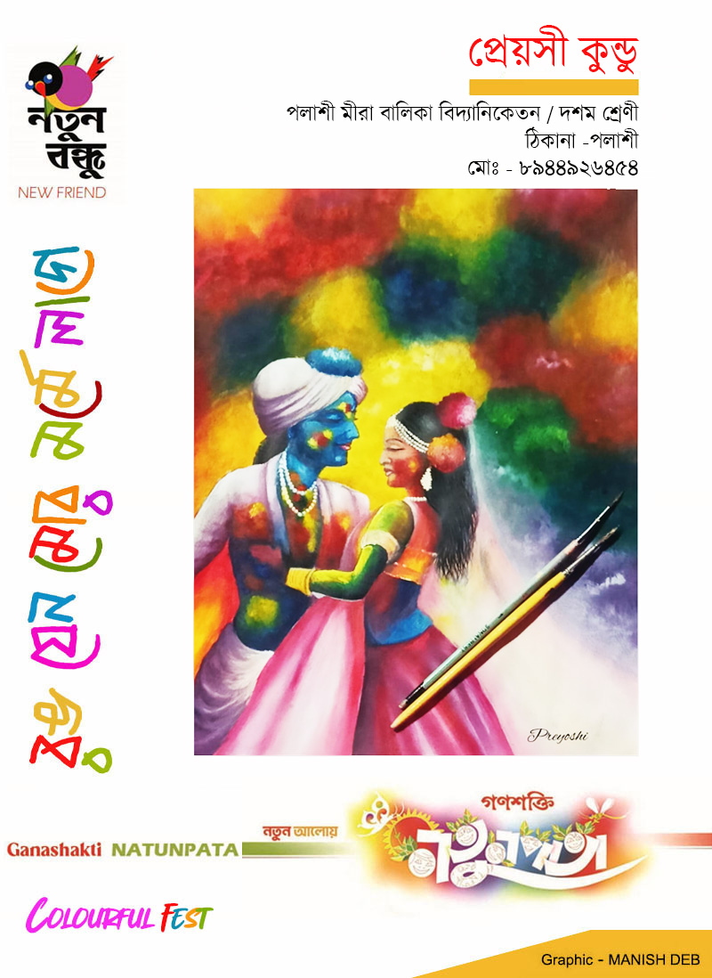 NATUNPATA  COLOURFUL FEST  Art by  PREYASI KUNDHU  NEW FRIEND  26 MARCH 2024