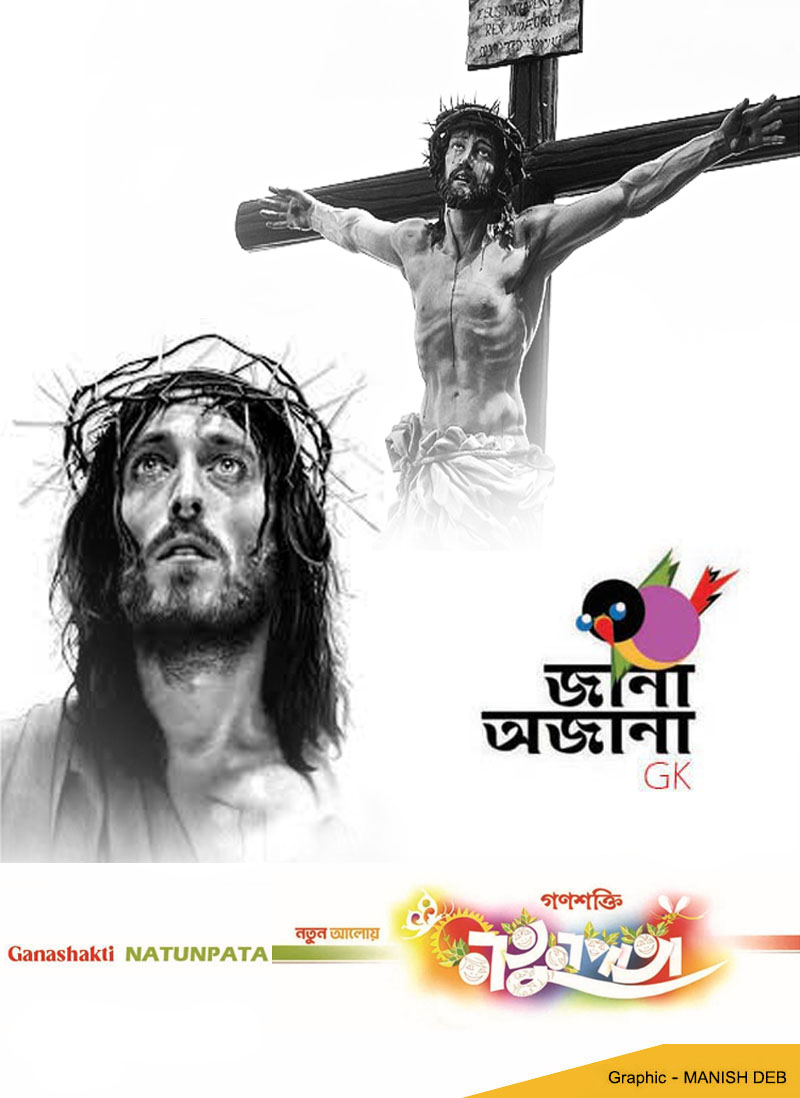 NATUNPATA  GK  GOOD FRIDAY  TAPAN KUMAR BIRAGAYA  29 MARCH 2024